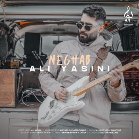 دانلود آهنگ جدید علی یاسینی با عنوان نقاب